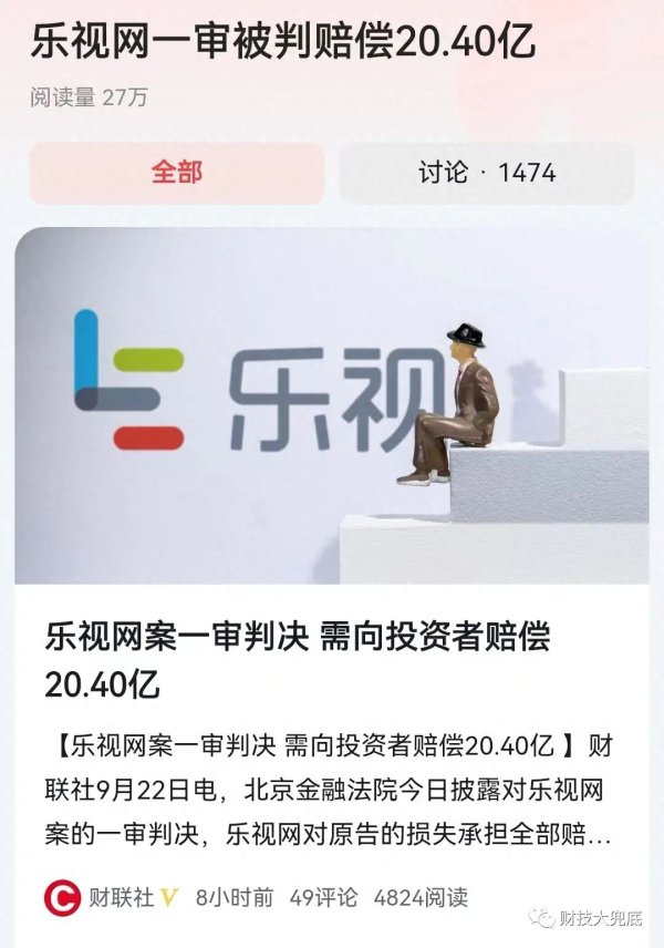 十倍配资炒股 乐视网要赔20.4亿，投资者能拿回多少？贾跃亭